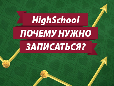 Почему тебе нужно записаться в HighSchool от FiatLab? — Блог