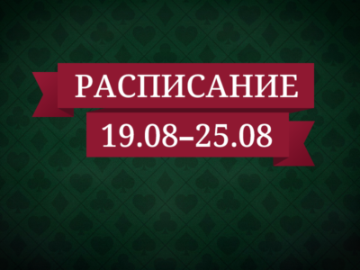 Стримы почти каждый день — расписание эфиров FiatLab на неделю с 18.08 по 25.08