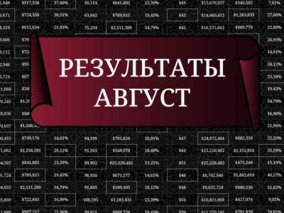 Итоги августа — как игроки Университета ФиатЛаб закрыли лето 2024 года — Блог